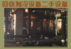 長(zhǎng)春空調(diào)機(jī)組回收，水機(jī)空調(diào)機(jī)組回收